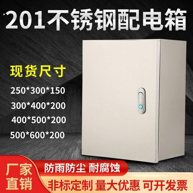 不锈钢配电箱家用室内基业箱设备箱监控保护箱配电箱电表箱空箱子