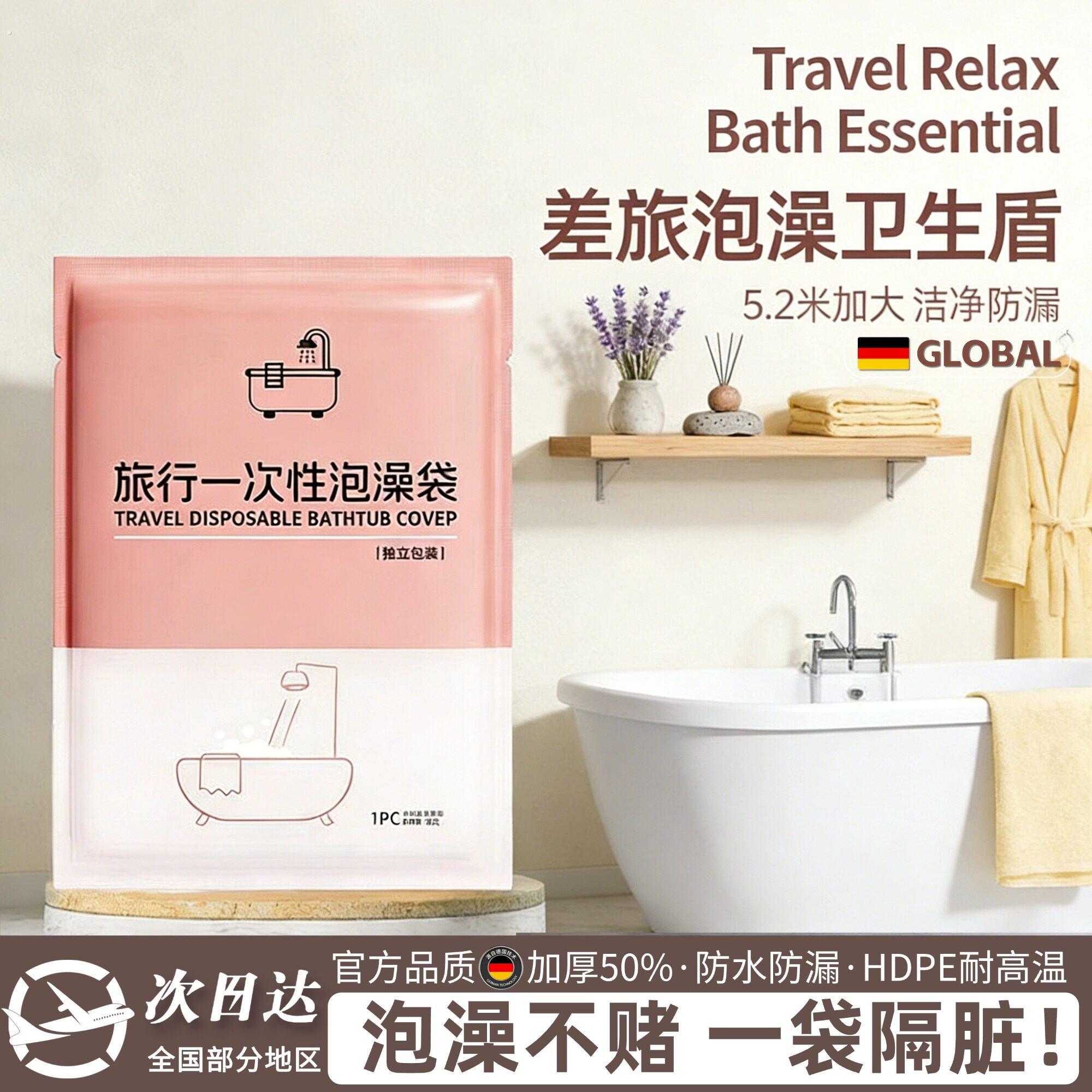 欧洲旅行浴缸套一次性泡澡袋加大加厚浴缸袋旅行酒店洗澡塑料膜