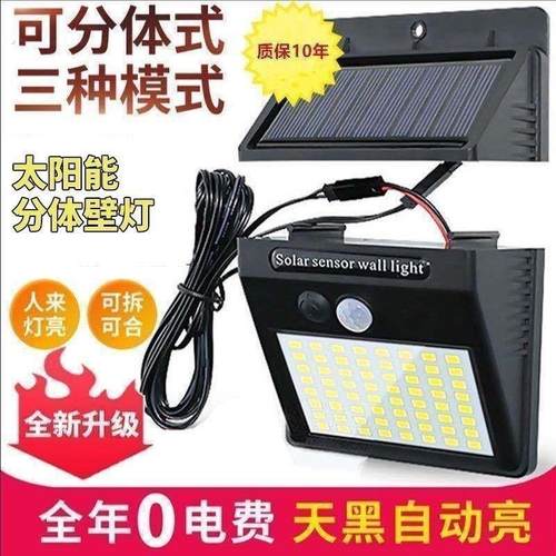 分体式LED太阳能灯人体感应电灯家用室内庭院灯饰防水照明路灯