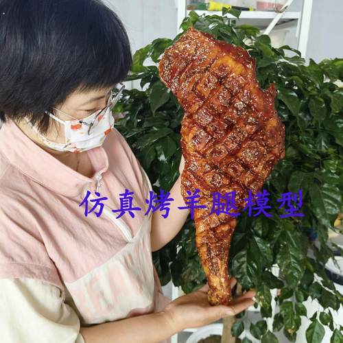 仿真烤羊腿模型假羊腿羊排模具食品食物羊排展示招牌羊前键羊头蹄