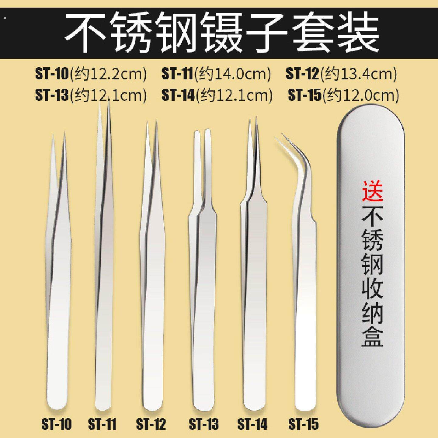 镊子工具维修夹子不锈钢捏子聂子列子弯头尖头尖嘴直头防静电套装
