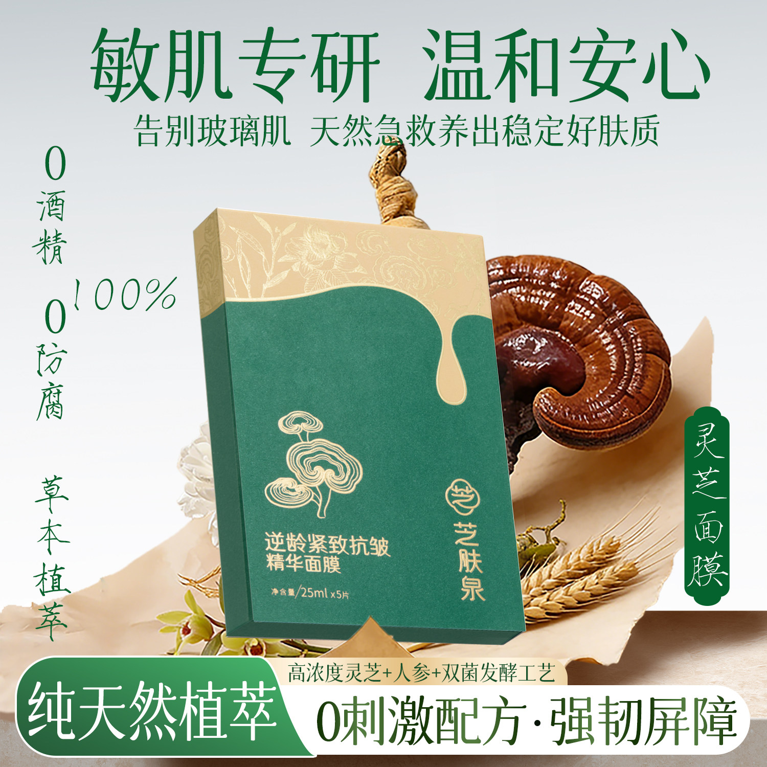 【敏敏肌救星】抗皱逆龄抗衰精华面膜敏感肌植物安全修护0防腐剂