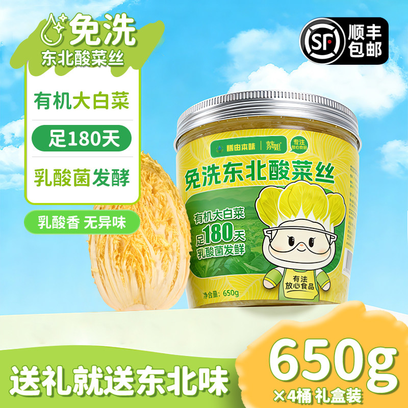 本味正宗东北礼盒特产送长辈美食顺丰包邮品质酸菜丝有机白菜黄芯,水产肉类/新鲜蔬果/熟食,腌制/榨菜/泡菜,淘宝优惠券,粉丝福利购,淘宝优惠卷