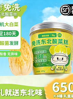 本味正宗东北礼盒特产送长辈美食顺丰包邮品质酸菜丝有机白菜黄芯