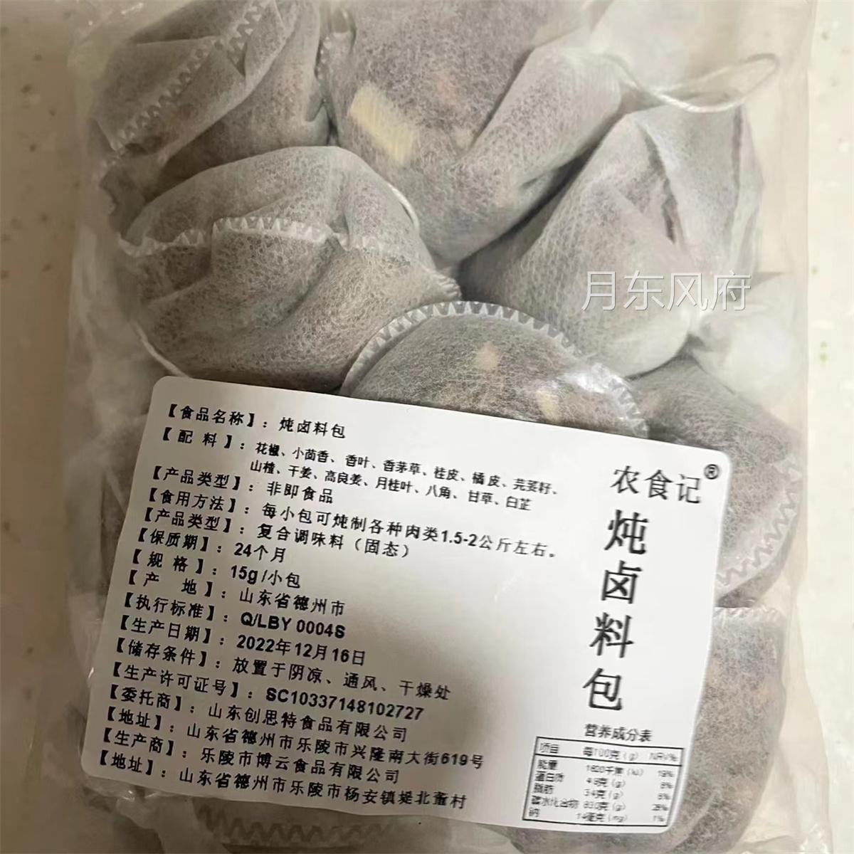 农食记秘制卤料包卤料大全炖肉调料包五香卤肉调料包卤肉料包香料