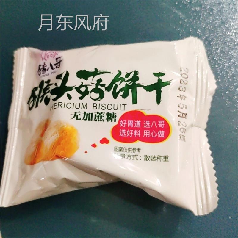 猪八哥猴头菇饼干 代餐早餐曲奇饼干 独立包装 零食小饼干
