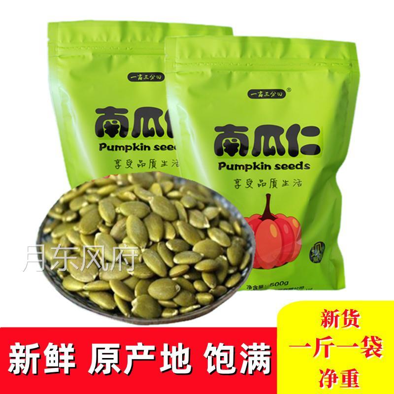 【吃货价】内蒙南瓜瓜子仁大颗粒坐火车吃的零食瓜孑仁蓝瓜籽南爪