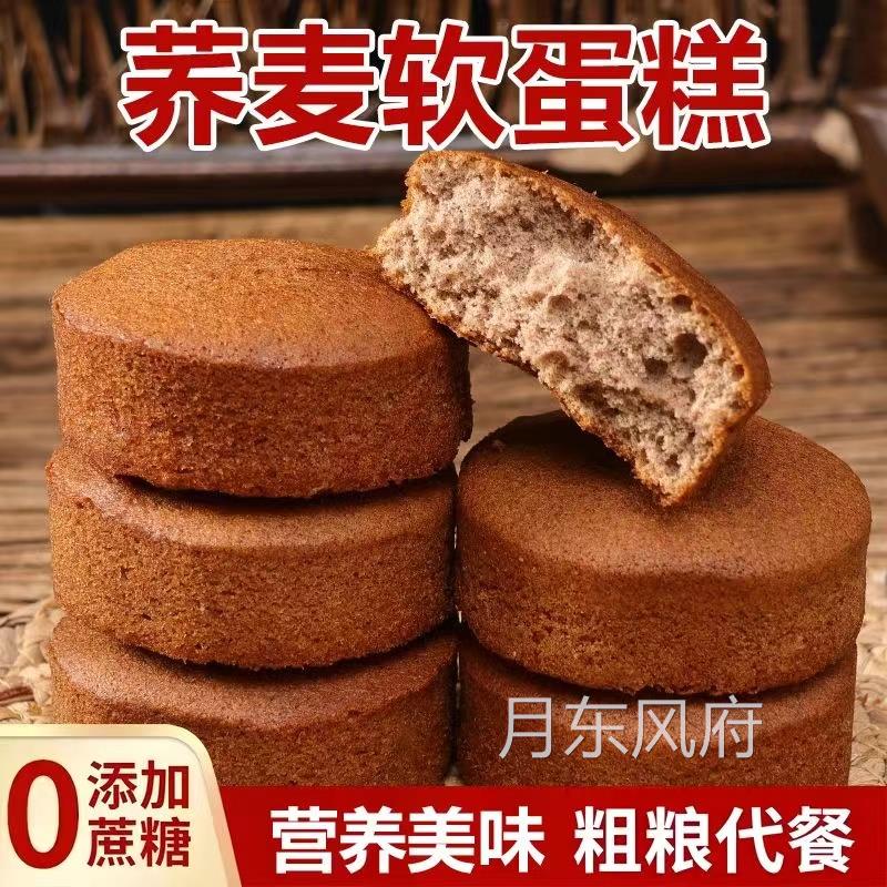 荞麦蛋糕糖尿人专用零食品代餐早餐抗饿孕妇老人糖友血糖高无糖精