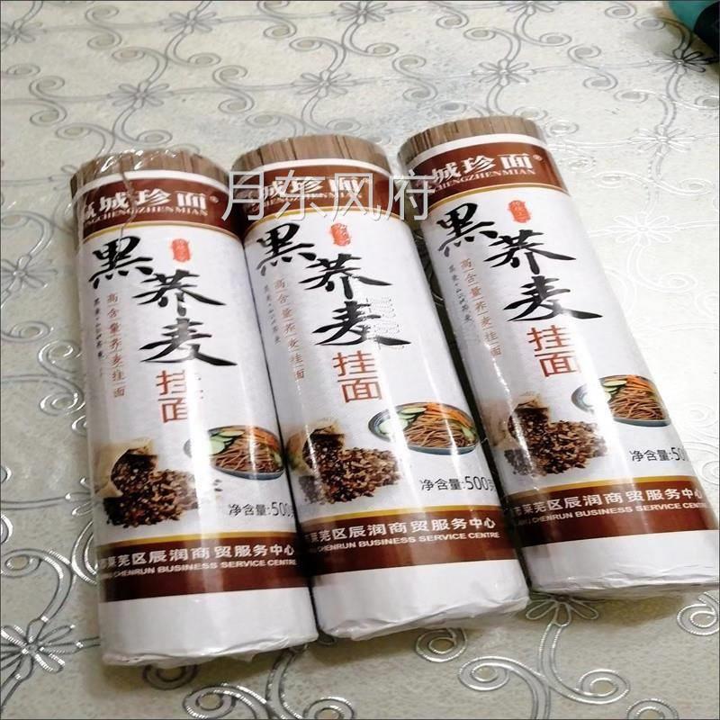 底价】荞麦面条面条低脂挂面减粗粮脂期主食代餐早餐速食