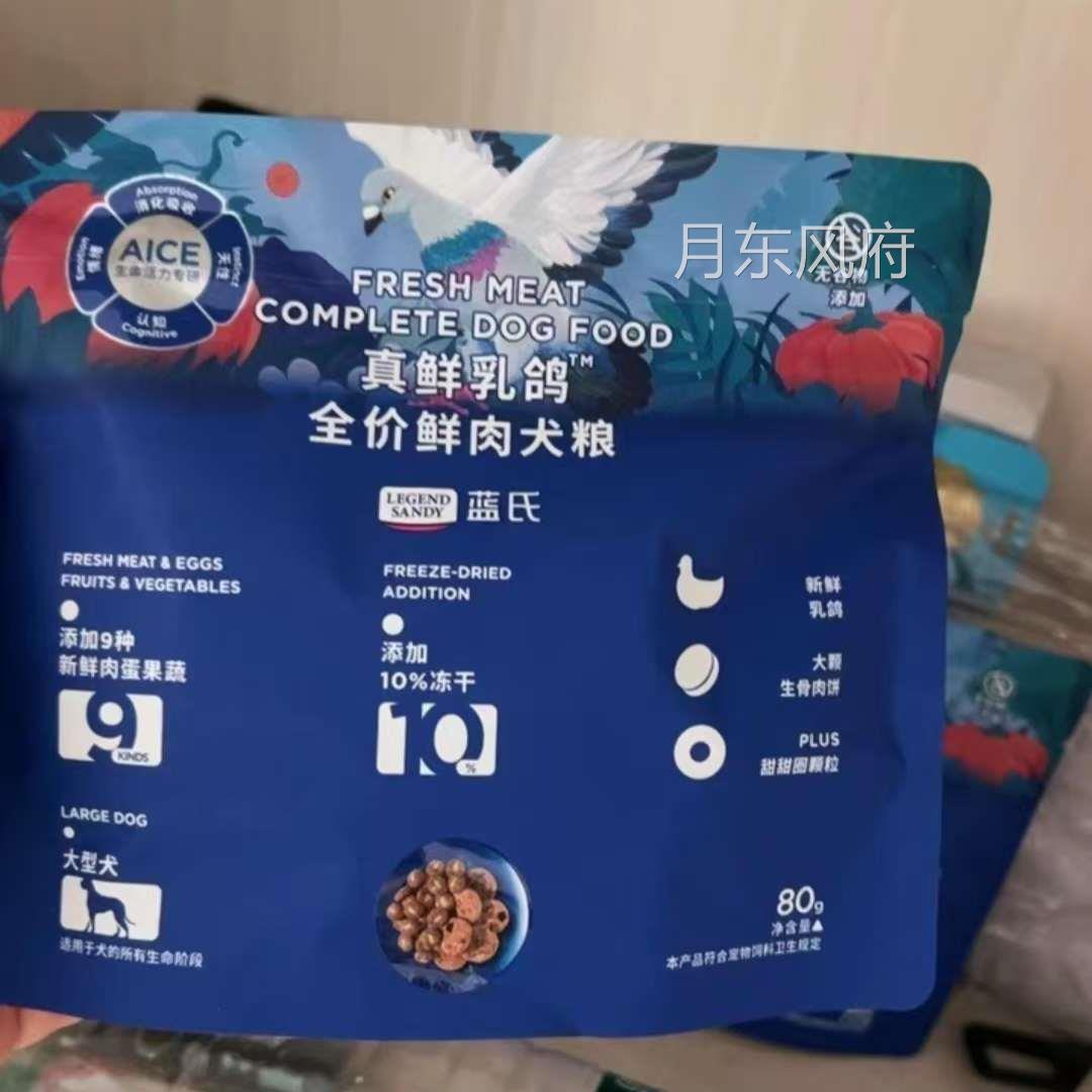 蓝氏真鲜乳鸽冻干狗粮中小型犬大型犬成犬幼犬粮全价荒野猎兔试吃