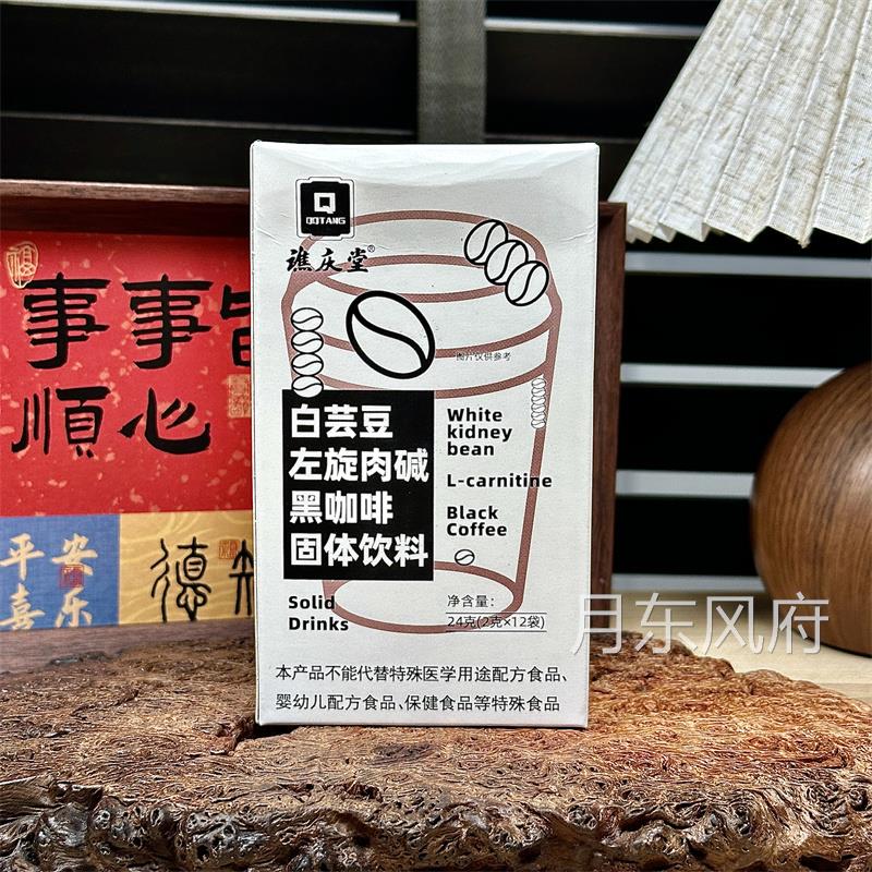 谯庆白芸豆黑咖啡左旋肉碱0脂肪速溶纯黑咖啡粉