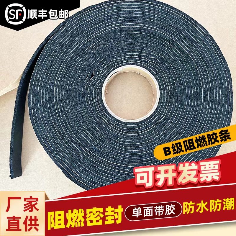 共板通风橡塑闭孔海绵垫料自粘防火隔热B1级风管法兰Y阻燃密封胶,基础建材,密封条,淘宝优惠券,粉丝福利购,淘宝优惠卷