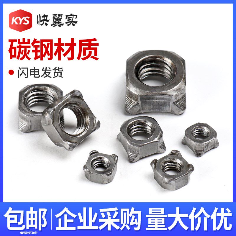 国标碳钢本色四方焊接螺母 M4M5M6M8M10M12厘四角点S焊螺帽GB1368