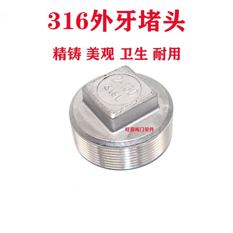 304/316L不锈钢堵头不锈钢丝堵/丝扣堵头/塞头闷头1分Y2分3分4分