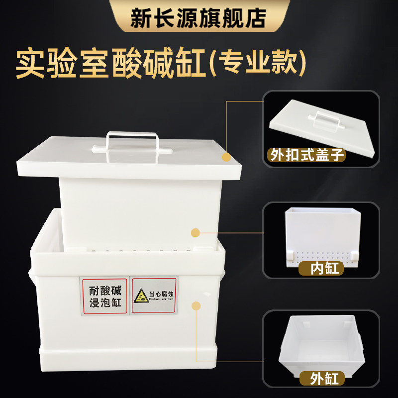 实验室酸缸碱缸耐酸碱浸泡缸玻璃器皿浸泡缸e酸洗槽耐腐蚀缸规格