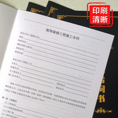 装修公司合同书定制印刷彩色a4封套购H销租赁设计房屋装饰合同封