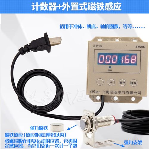 冲床专用磁感应计数器自动计数电子显示工业记数器暂停V功能ZYC05