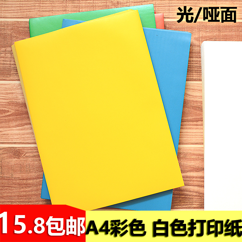 包邮A4不干胶打印纸 t彩色印刷带背胶标签纸 哑面光面可书写