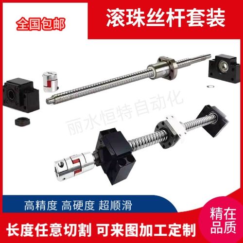 高精密滚珠丝杆套装螺母 1204/1605/1610螺杆Q滑台模组升降 全套