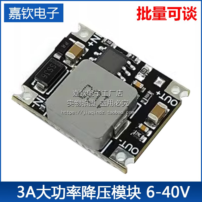 DCDC降压模块 6V40V转33V/5VE/9V/12V/24V/3A低纹波大功率