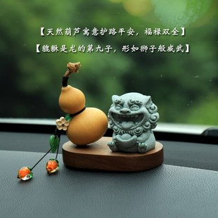 z饰品中控台平安香薰2024新款 车载天然葫芦貔貅汽车摆件车内装 男