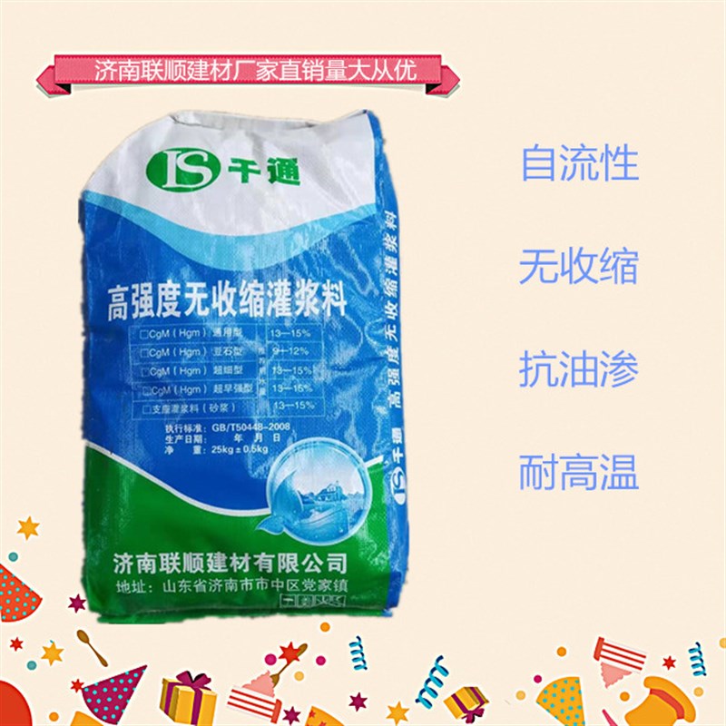 高强无收缩灌浆料c60r砂浆 地脚螺栓设备基础二次灌浆梁柱加固锚
