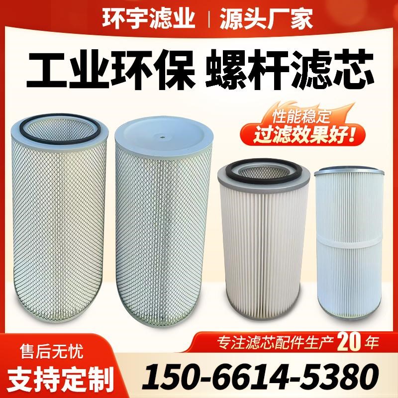 螺杆工业除尘滤筒滤芯抛丸机除尘器六耳阻燃覆膜防静W电耐高温滤