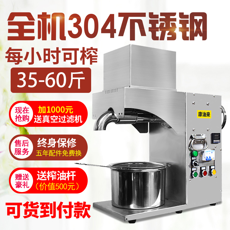 康油来商用榨油机家用小型中型油坊大型不锈钢全自动X冷热炸榨油