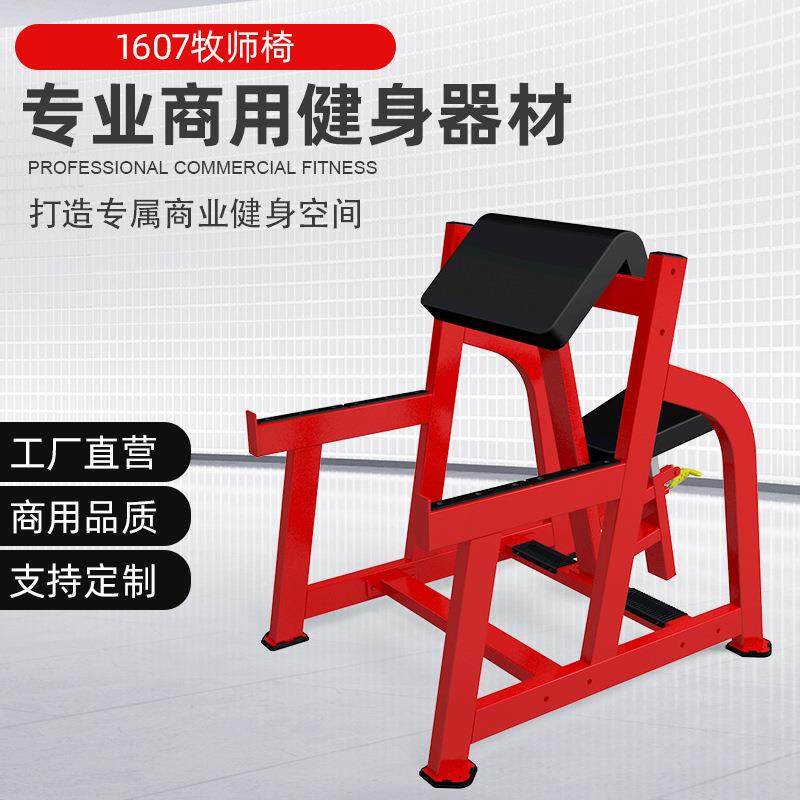 德州室内健身房健身器材械肱二头肌训练机牧师椅二头肌训练架私教,运动/瑜伽/健身/球迷用品,健身器材套装,淘宝优惠券,粉丝福利购,淘宝优惠卷