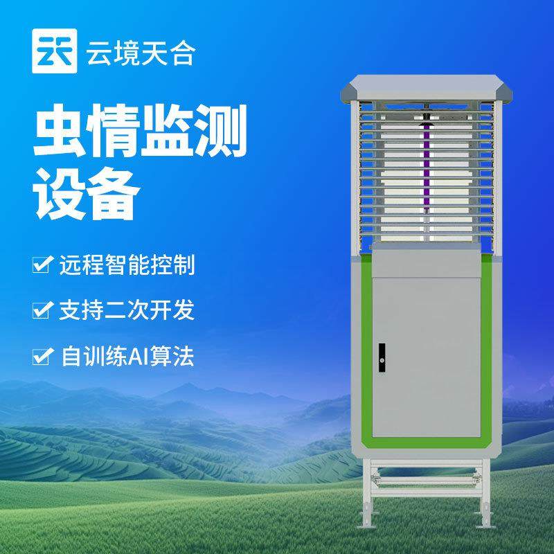 虫情测报灯病虫害监测预警系统拍照式虫情测报灯虫情监测系统厂家