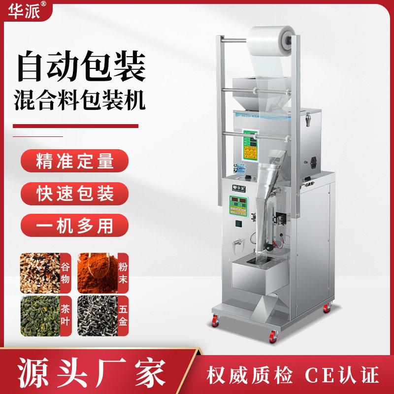 华派全自动直震三边封包装机粉末拼豆定量分装机茶叶咖啡