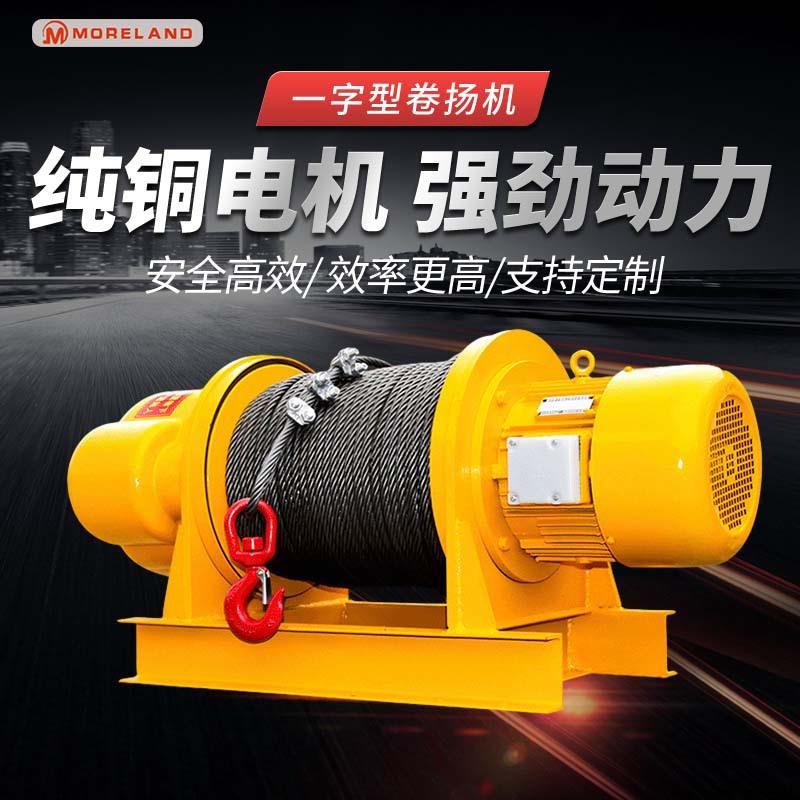 家用电动卷扬机一吨2吨五吨重型起吊机一字型卷扬机80V钢丝提升