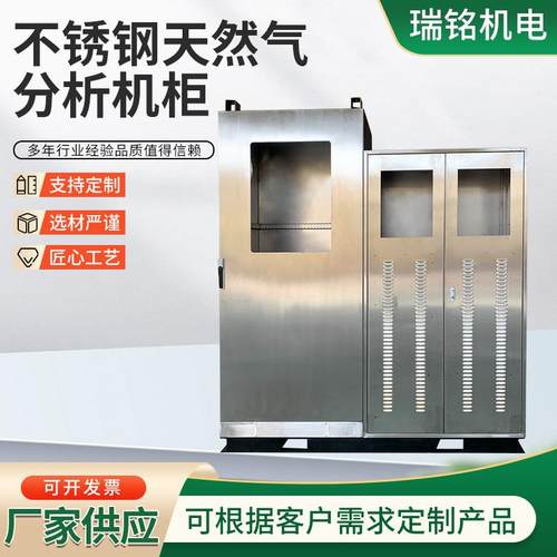 不锈钢双层天然气分析机柜钣金机箱外壳加工不锈钢机柜定做