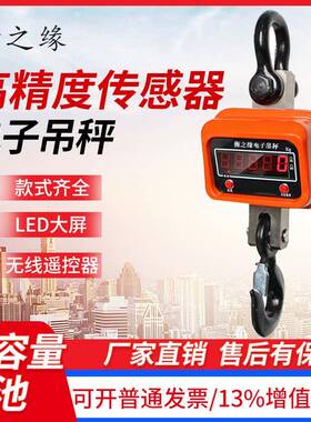 衡之缘OCS电子吊秤2T3吨5吨10行车电子称无线吊磅天车吊钩称吊称
