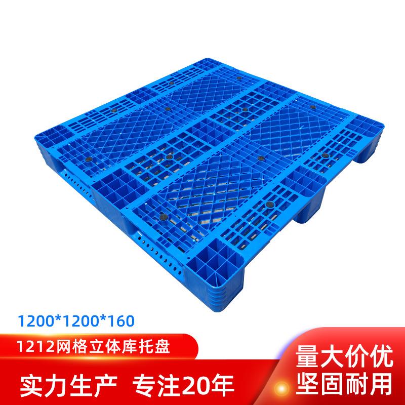 苏州直供川字网格1200*1000*160塑料货架栈板1212立体库川字托盘