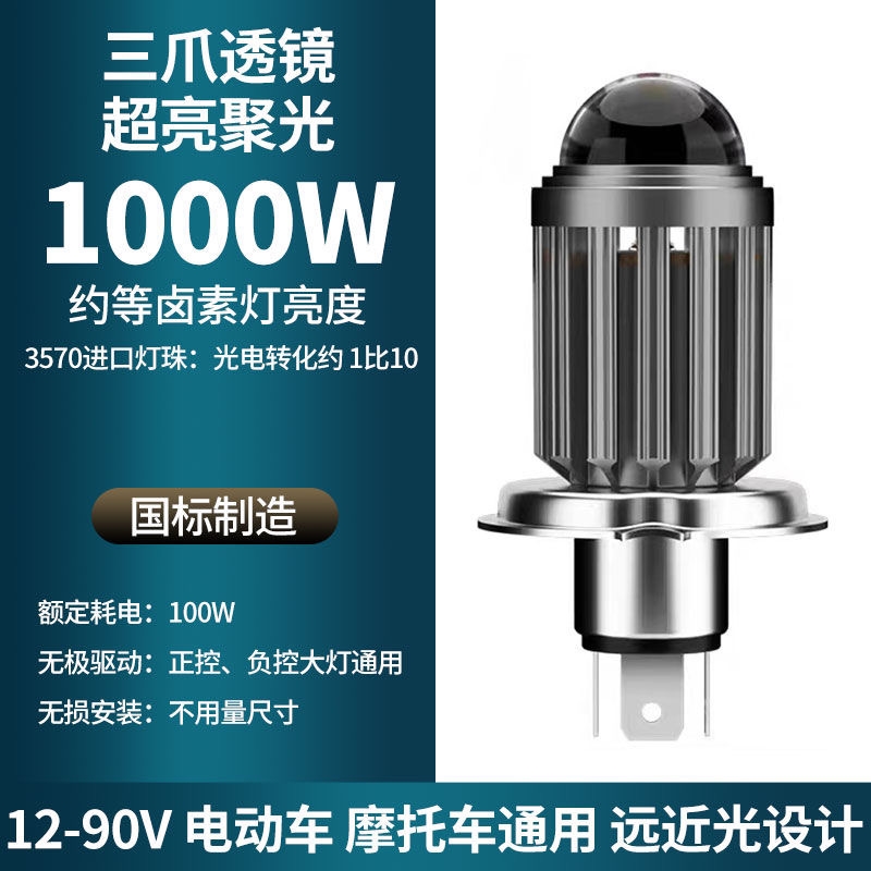 比德文M7电动车汽车前大灯改装LED超亮灯泡远近透镜车射灯零配件
