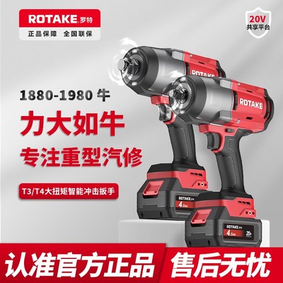 ROTAKE罗特电动扳手大扭力重型无刷智能冲击扳手汽修1980锂电充电