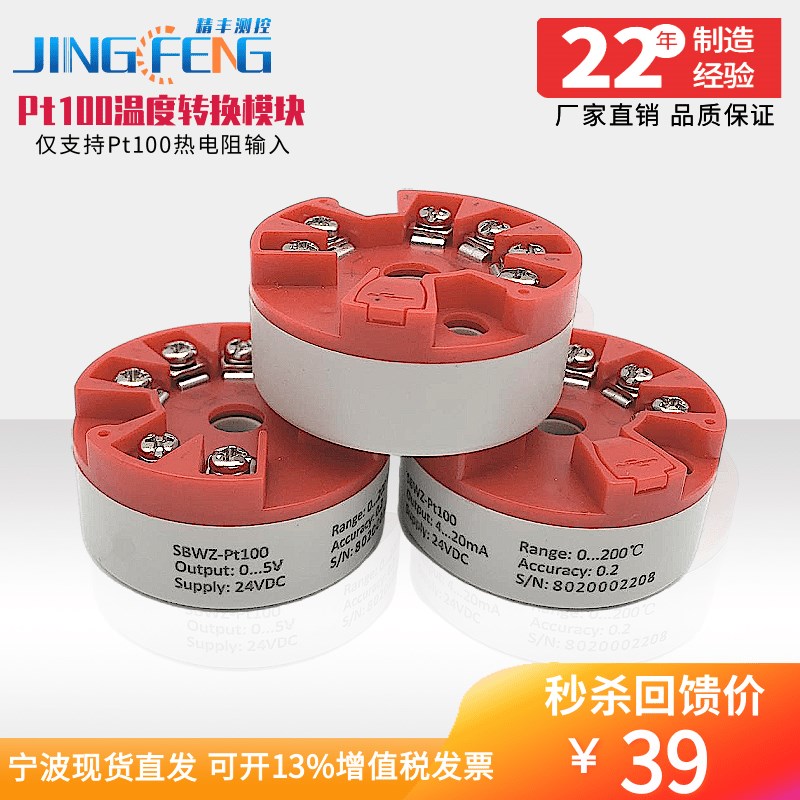 精丰测控升级款pt100热电阻一体化温度变送器4-20ma转换模块0-10V