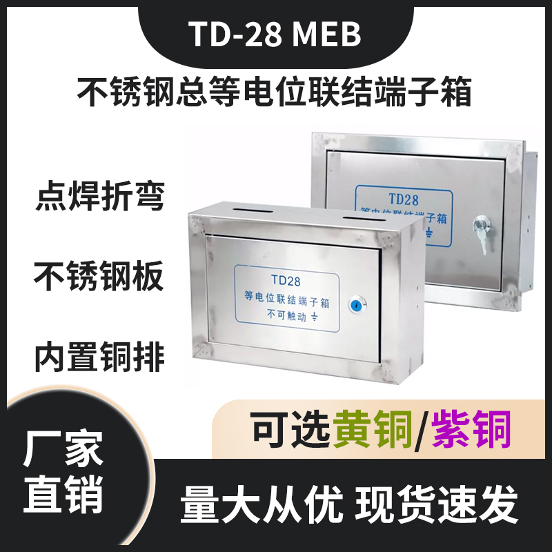 不锈钢meb明暗装总等电位联结端子箱leb局部防雷接地等电位箱铜排