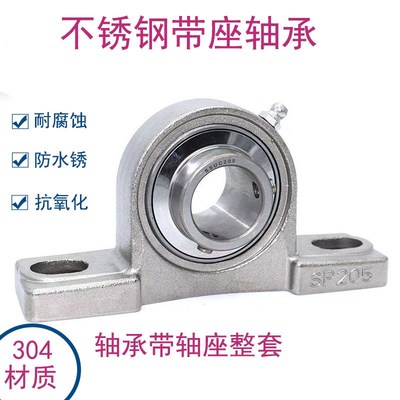 304不锈钢外球面带座轴承防水耐腐蚀UCP204 205 206 207 208 209