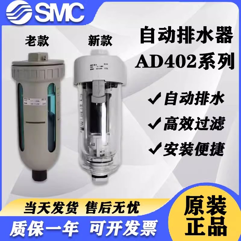 原装SMC自带排水器AD402-04 AD402-04D-A末端排水器油水分离器