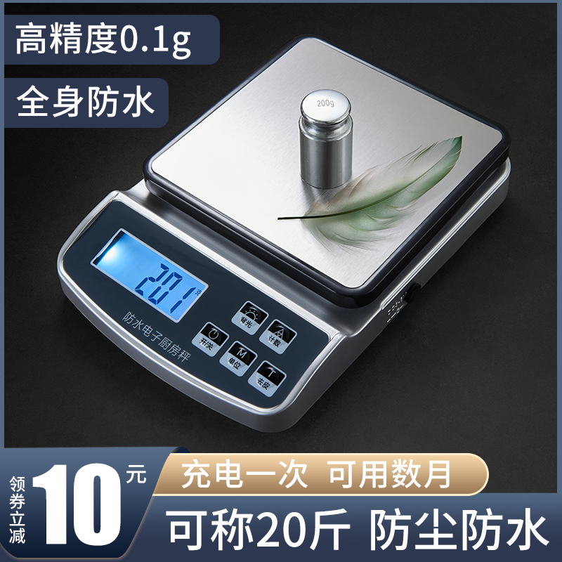 防水电子秤精准电子秤重高精准度秤商用家用高精度小型料理秤烘焙