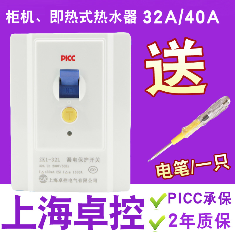 热水器 40A漏保 空调2P3P桂柜机插座 漏电保护器 插头空气开关32A
