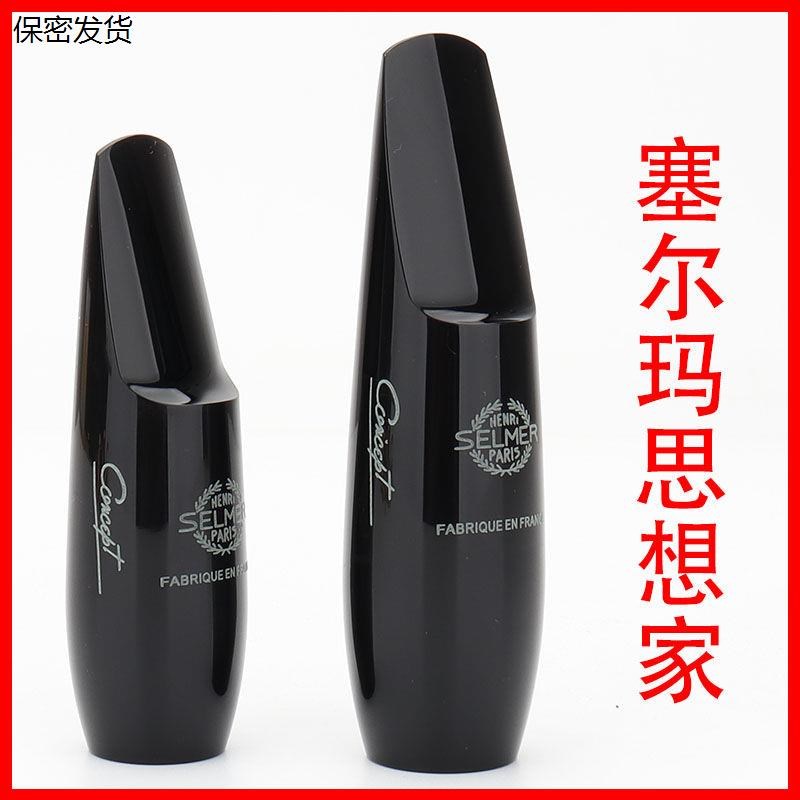 原装塞尔玛思想家笛头Concept中音次中音萨克斯胶木笛头吹嘴