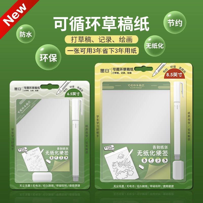 电子草稿纸草稿本学生演算纸空白可循环初高中生专用纸儿童画画本