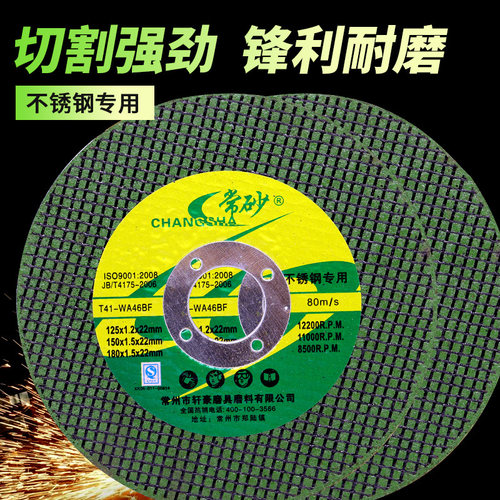 角磨机树脂切割片超薄不锈钢砂轮片小切片锯片100 1U05 125常砂