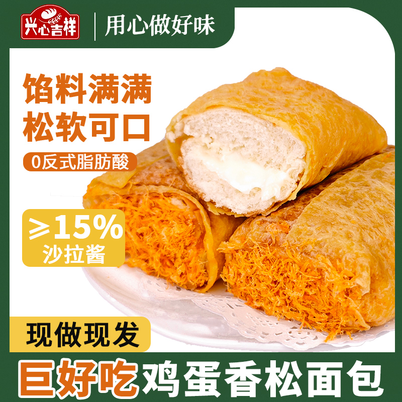 早添麦鸡蛋香松面包105g早餐
