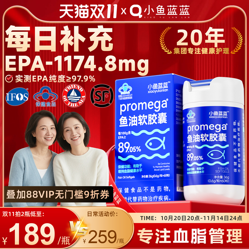小鱼蓝蓝97.9%EPA高纯鱼油降血脂