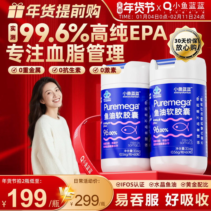 小鱼蓝蓝99.6%高纯度EPA深海鱼油中老年人血脂omega3脂肪酸软胶囊,保健食品/膳食营养补充食品,鱼油/深海鱼油,淘宝优惠券,粉丝福利购,淘宝优惠卷