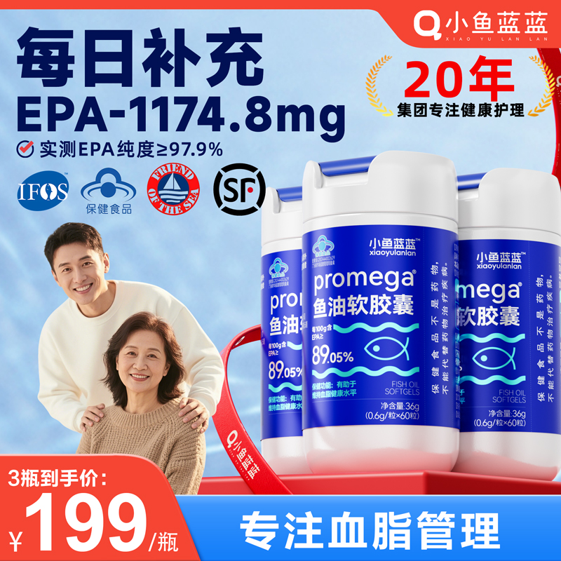 小鱼蓝蓝97.9%EPA高纯鱼油降血脂